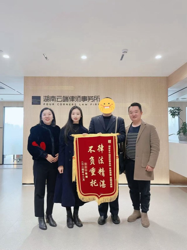 长沙婚姻家事团队锦旗照片 1