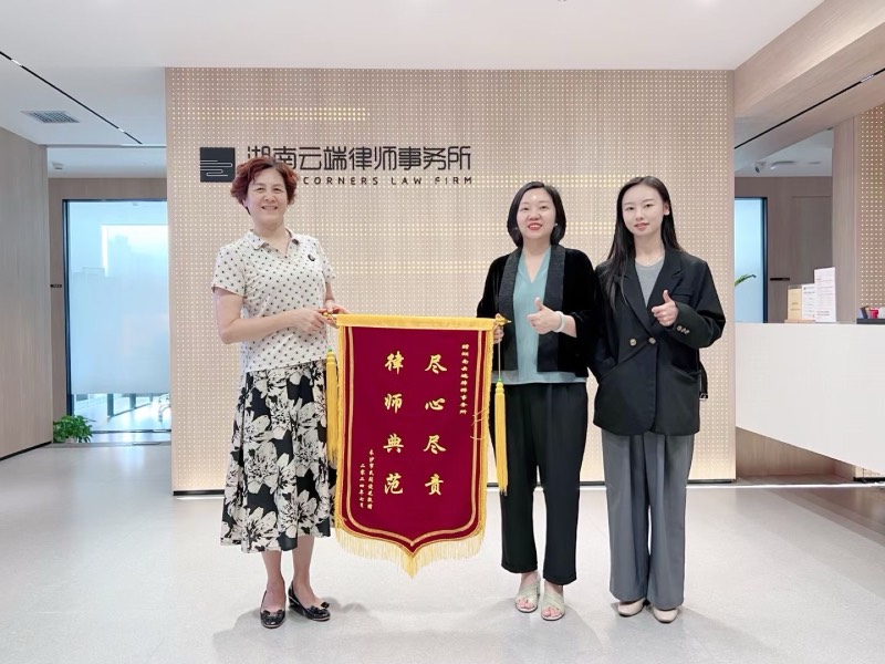 长沙婚姻法律服务团队锦旗照片 3