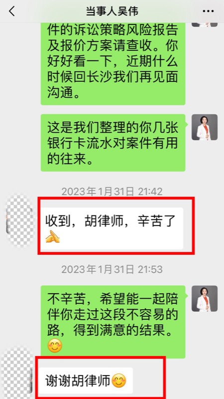 长沙婚姻家事法律服务客户好评截图 1
