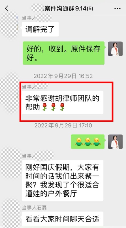 长沙离婚律师客户反馈截图 2