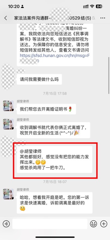 长沙离婚律师客户反馈截图 12