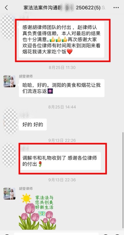 长沙婚姻家事客户好评截图 13